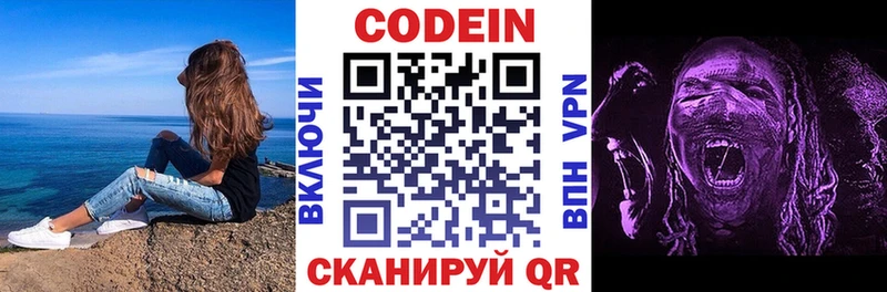 Codein Purple Drank  Выкса 